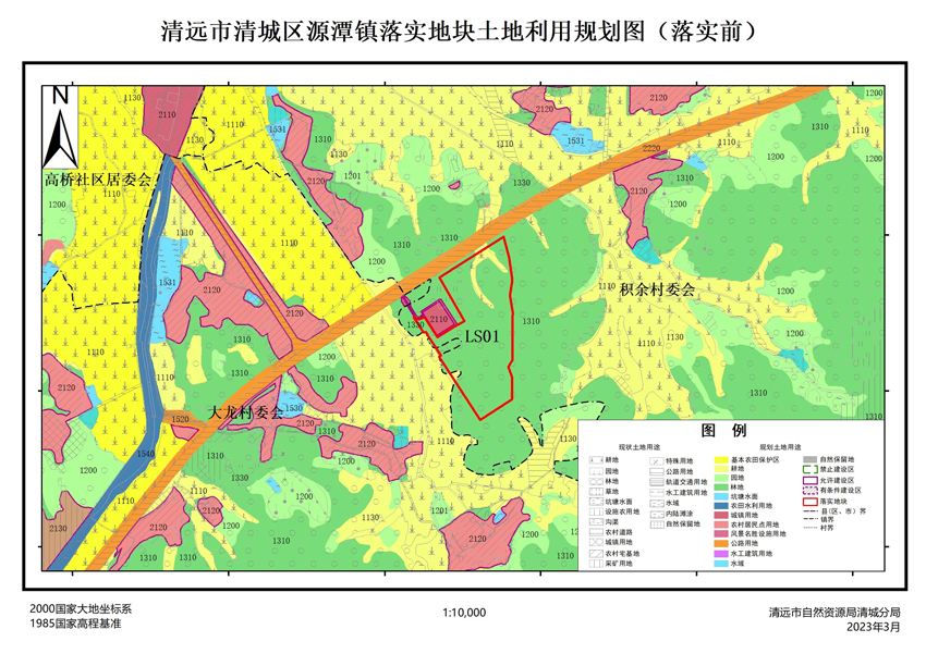 02、清遠市清城區(qū)源潭鎮(zhèn)落實地塊前土地利用規(guī)劃圖.jpg