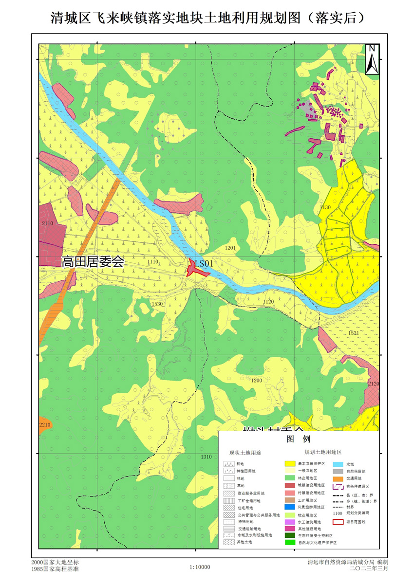 清遠市清城區(qū)落實地塊后土地利用規(guī)劃圖.jpg