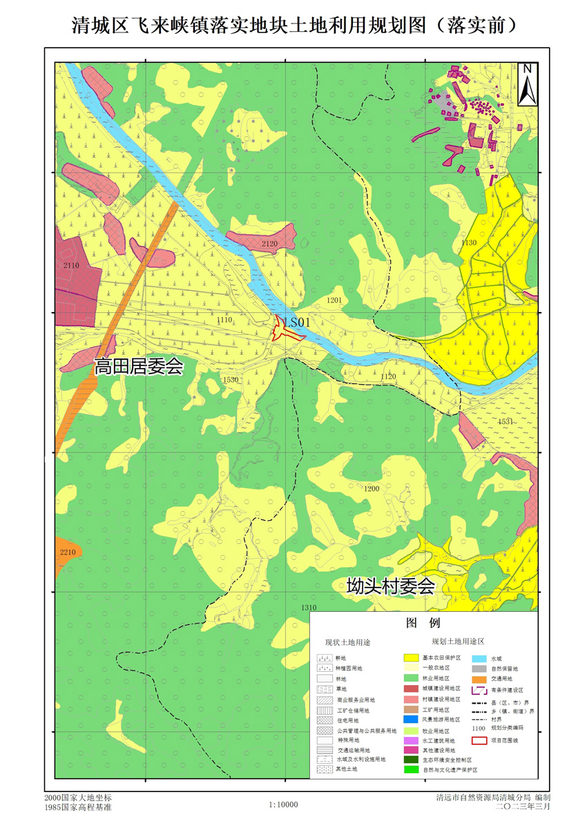 清遠市清城區(qū)落實地塊前土地利用規(guī)劃圖.jpg