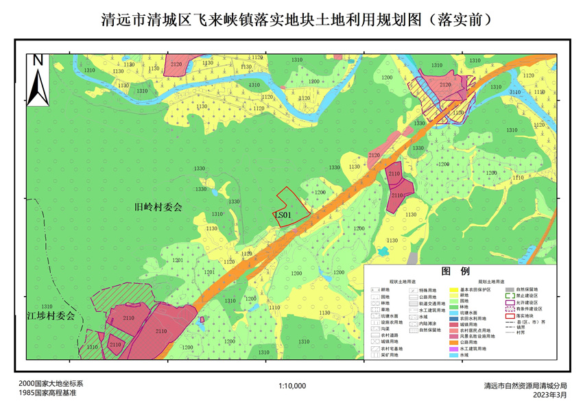 01、清遠市清城區(qū)飛來峽鎮(zhèn)落實地塊前土地利用規(guī)劃圖.jpg